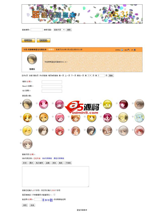 蓝宝石留言本asp版