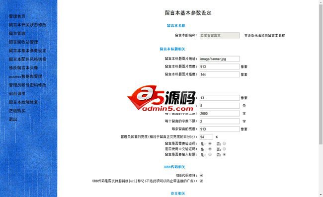 蓝宝石留言本asp版