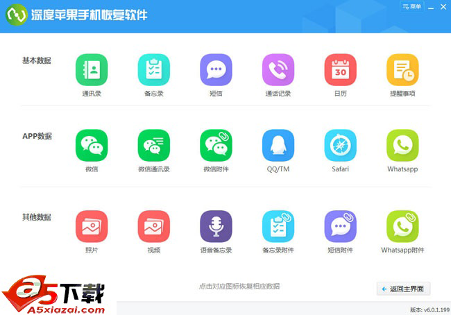 深度苹果手机恢复软件
