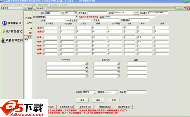 易达水电费物业费打印软件
