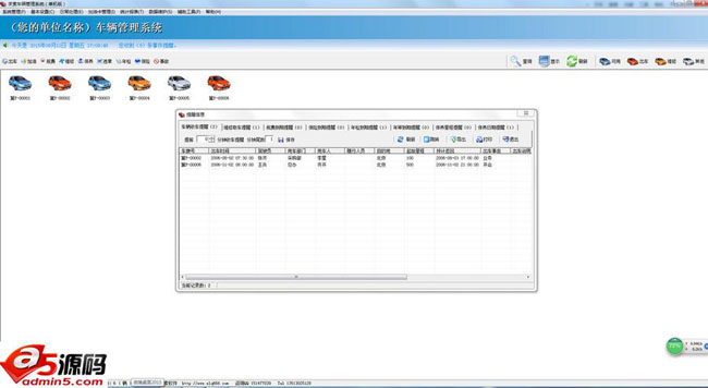 求索车辆管理系统
