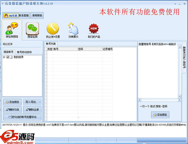 石青微信僵尸粉清理大师