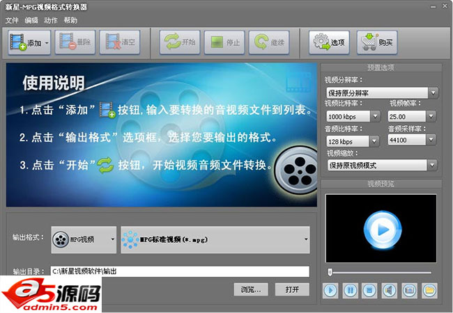 新星MPG视频格式转换器