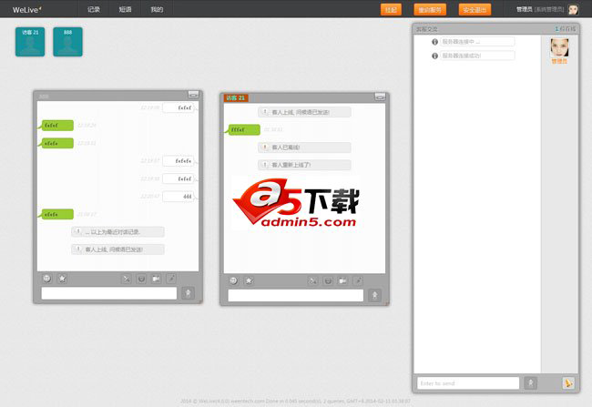 WeLive智能在线客服系统