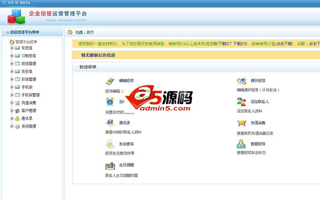 企业信使/企信通短信平台