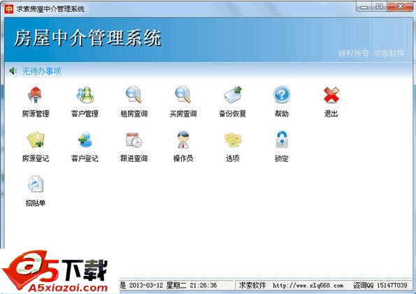 求索房屋中介管理系统