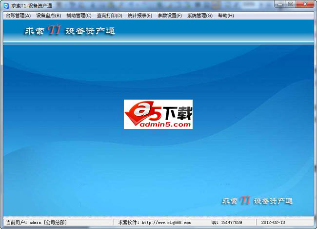 求索T1设备资产通