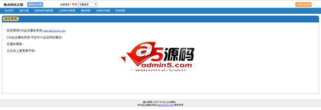 DM企业建站系统