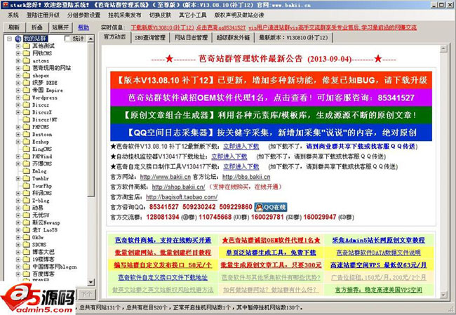 芭奇站群管理系统