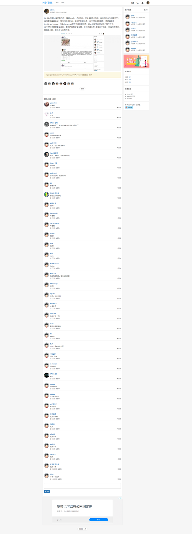 HEYBBS微社区