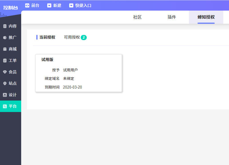 蝉知企业门户系统8.0.1正式发布,优化授权管理流程和后台导航