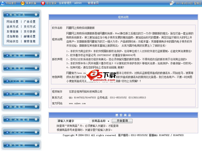 网趣网上购物系统旗舰版