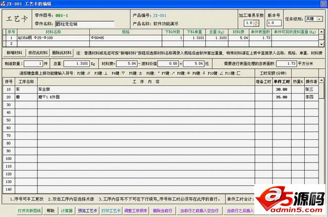 机加工艺与报价系统