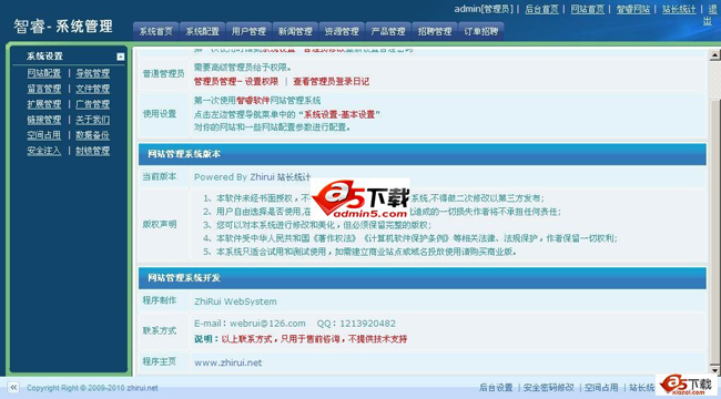 智睿企业网站多语版管理系统