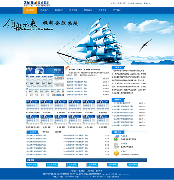 智睿企业网站多语版管理系统