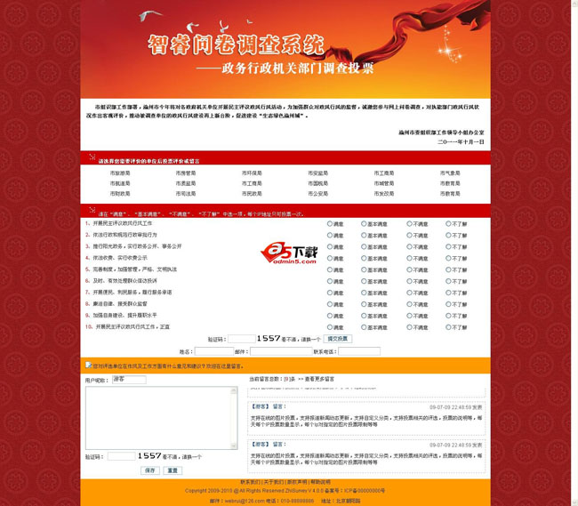 智睿政务问卷调查系统