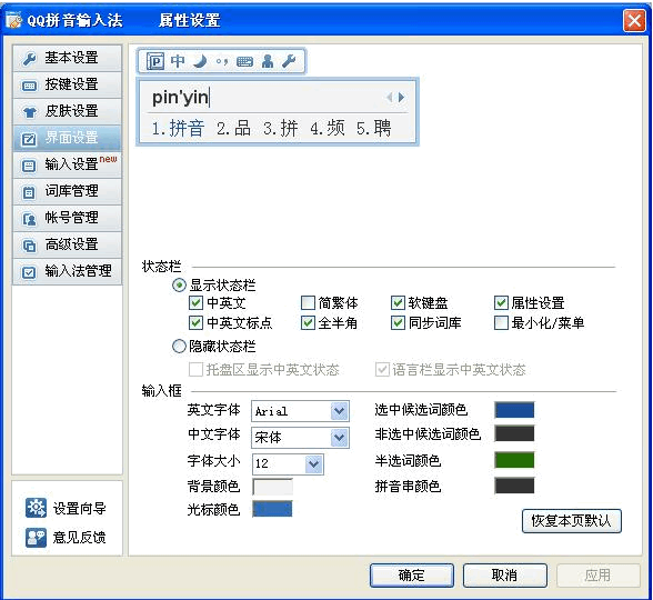 QQ拼音输入法
