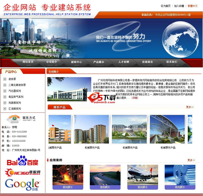 无忧企业网站系统