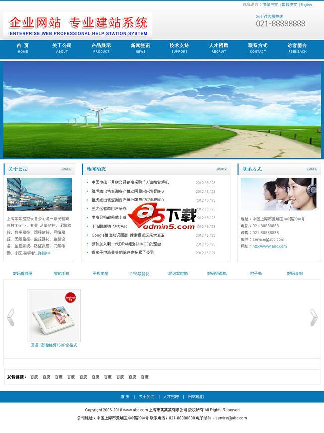 无忧中英繁企业网站