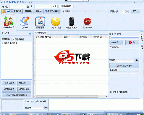 百度贴吧推广大师