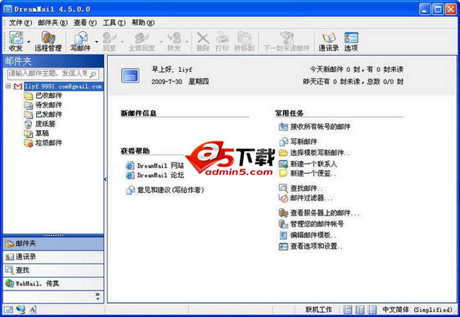 畅邮邮件客户端(Dreammail Pro)