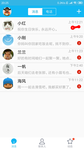 Android 仿QQ删除消息提示