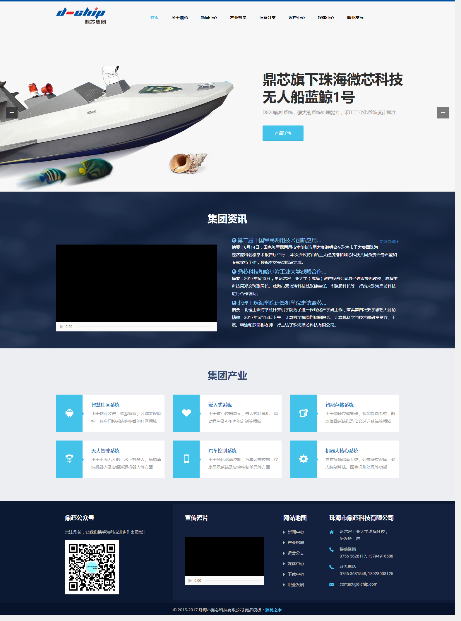 蓝色科技集团公司响应式网站模板