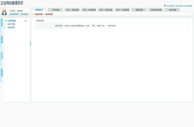 网新中英文企业手机电脑一体化建站标准版