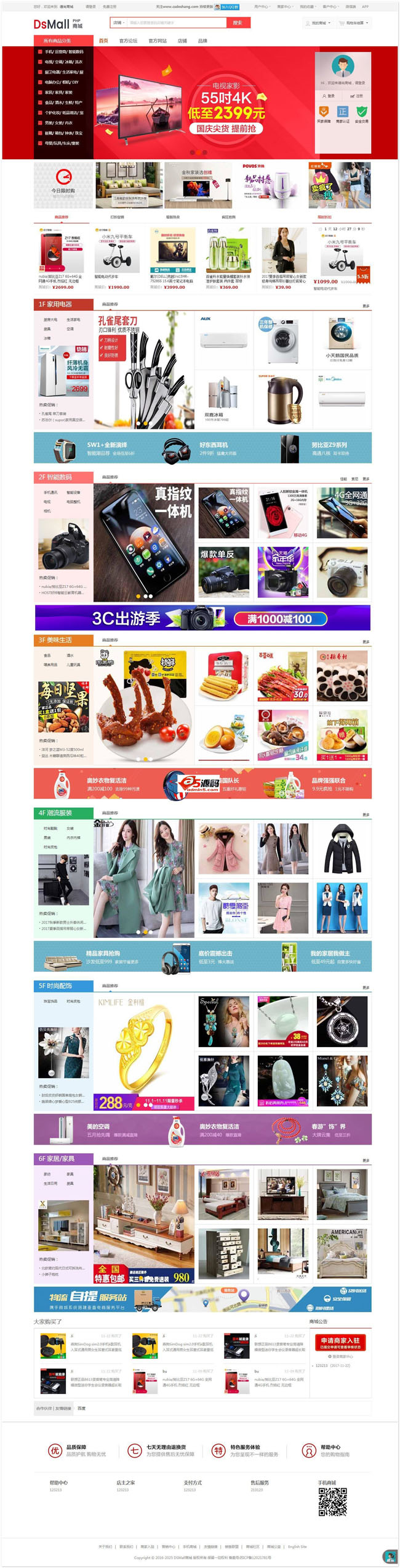 DSmall多用户(多店铺)B2B2C/BBC开源商城源码