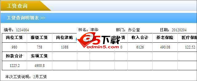 雷速工资查询系统