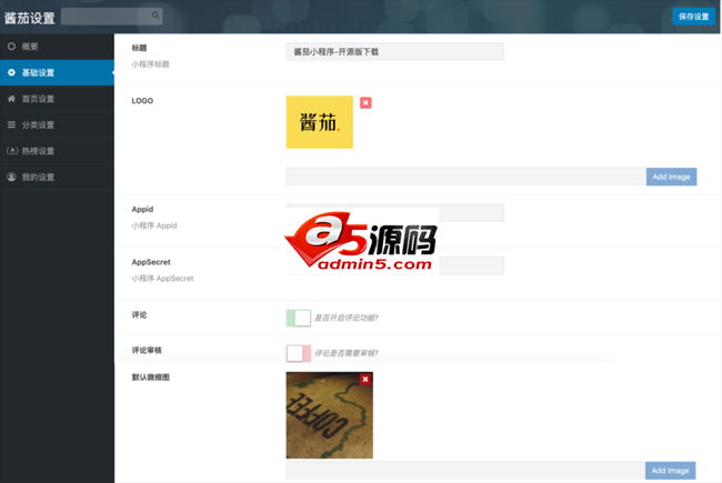 酱茄WordPress小程序开源版源码