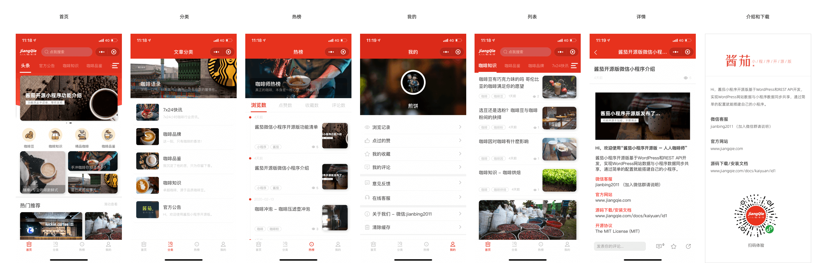 酱茄小程序开源版下载