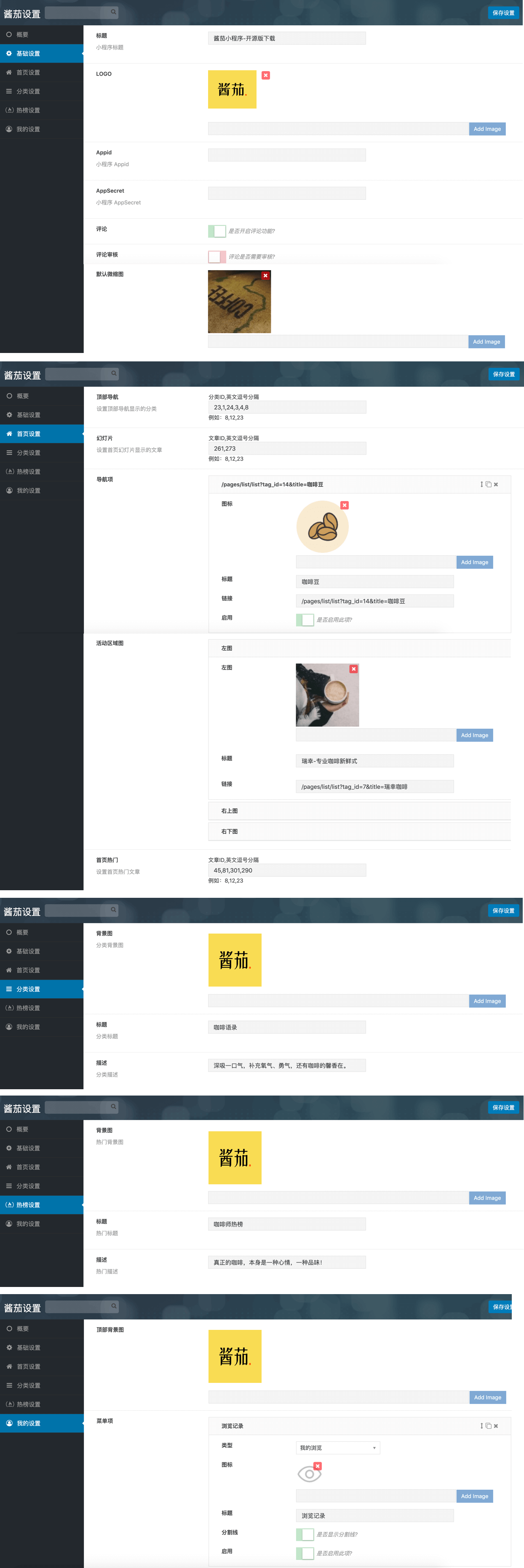 酱茄小程序开源版下载