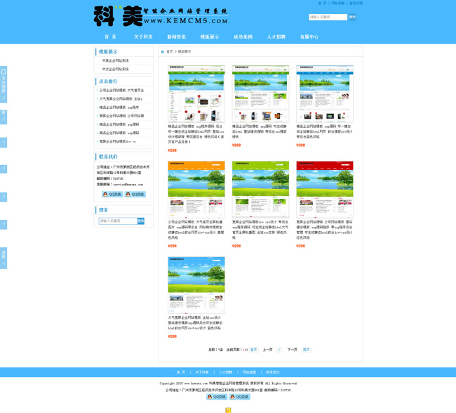 科美智能企业网站管理系统专业版