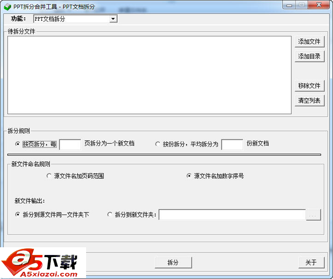 敏捷PPT批量拆分合并工具