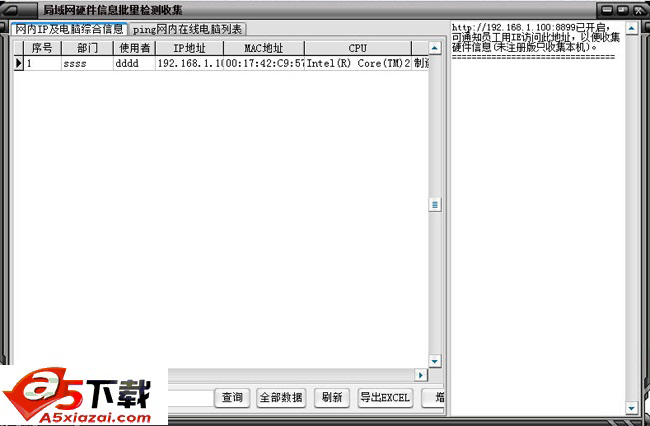 张大师批量硬件检测