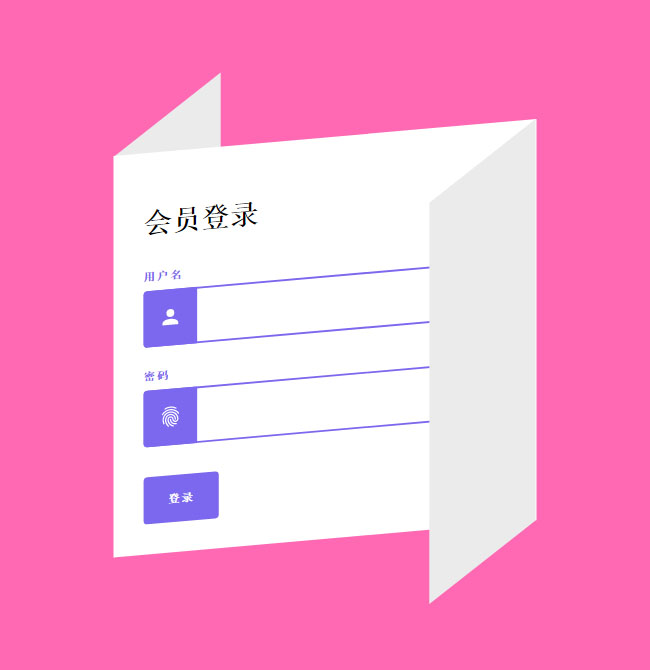  纯CSS3折叠纸登录表单特效