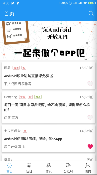 Android 超流畅的产品级APP
