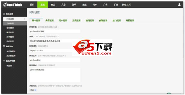 yershop开源网店系统