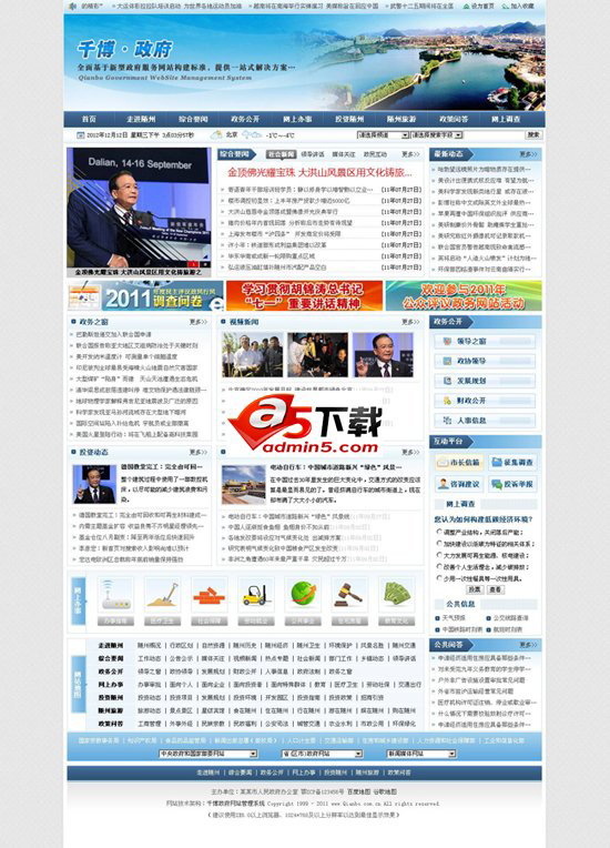 千博政府网站群管理系统