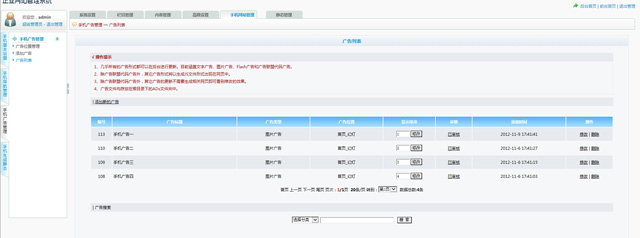 科美企业手机电脑建站系统