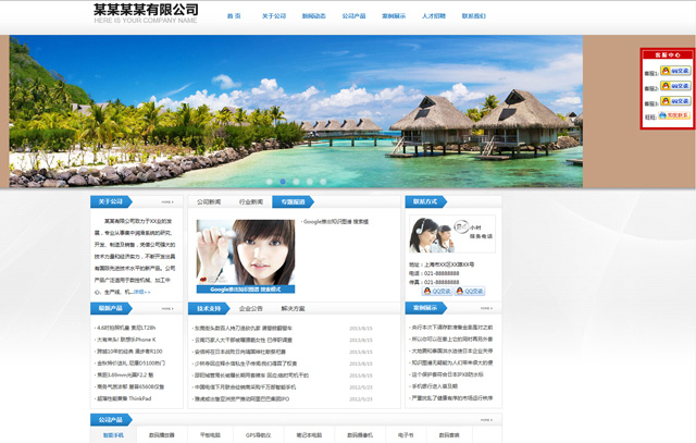 科美企业手机电脑建站系统