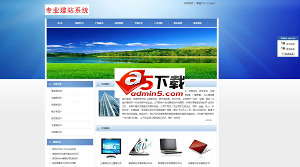 网展中英企业网站系统蓝色风格