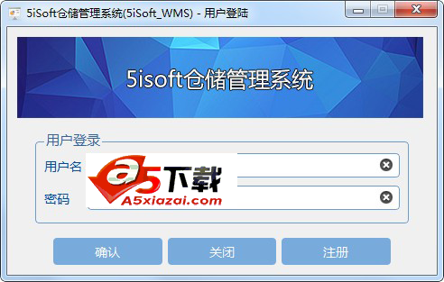 5isoft仓储管理系统