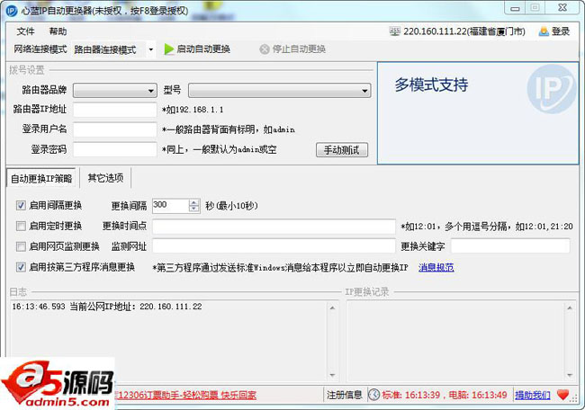 心蓝IP自动更换器