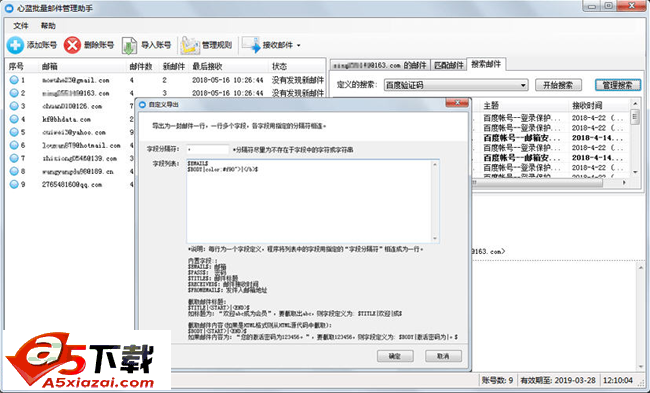 心蓝邮箱批量登录查件管理助手