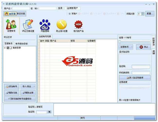 百度网盘营销大师