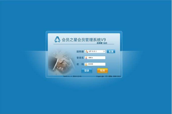 会员之星会员管理系统