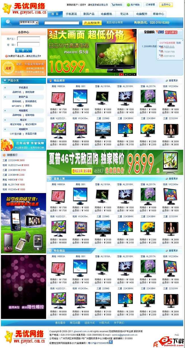 无忧购物系统ASP专业版