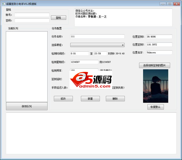 超星签到小助手